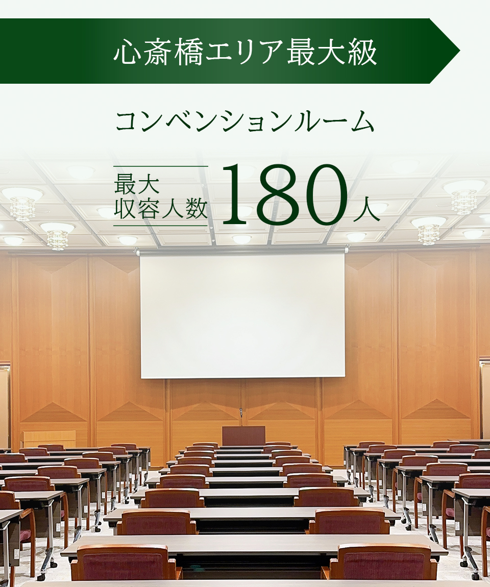 コンベンションルー
